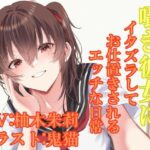 囁き彼女にイタズラしてお仕置きされるエッチな日常(ふっとベル) [d_359273]