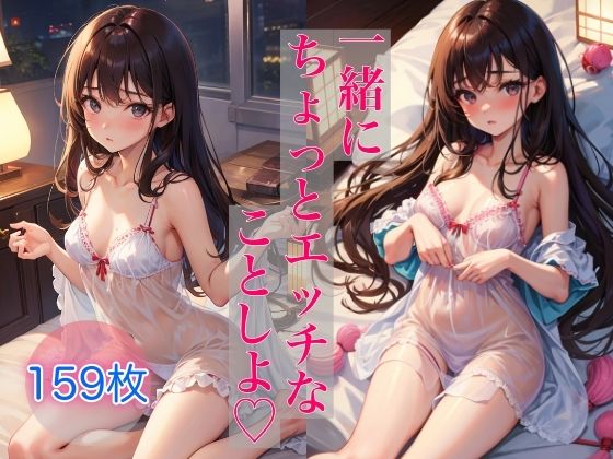 一緒にちょっとエッチなことしよ(ミルクキング3) [d_359286]