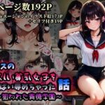 クラスの大人しい貧乳女子をいっぱい辱めちゃった話〜狙われた背徳学園〜(極太バッハ) [d_359311]