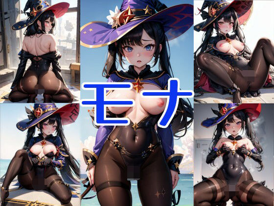 モナ(須弥山に棲む趣味仙) [d_359391]