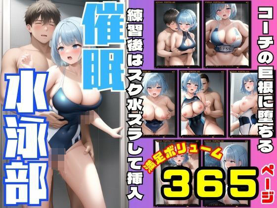 催●水泳部 コーチの巨根に堕ちる 練習後はスク水ズラして即挿入特訓(AI生成com) [d_359446]