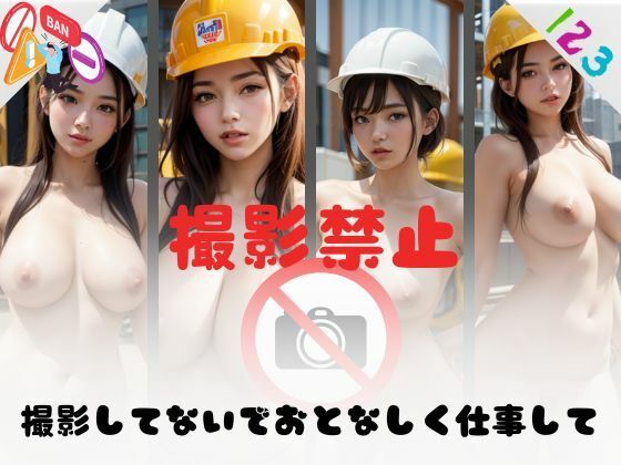 撮影禁止！おとなしく仕事して(はちゅがつ) [d_359466]