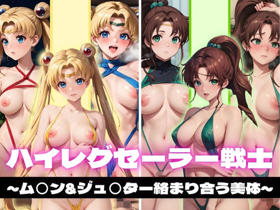 ハイレグセーラー戦士(特濃水道水) [d_359482]