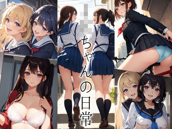 JKちゃんの日常(ジアン八世) [d_359606]