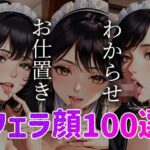 フェラ顔百選 メイド編＃004(AI Doll Factory) [d_359742]