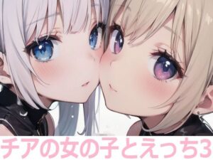 チアの女の子とえっち3(もちもち生産所) [d_359875]
