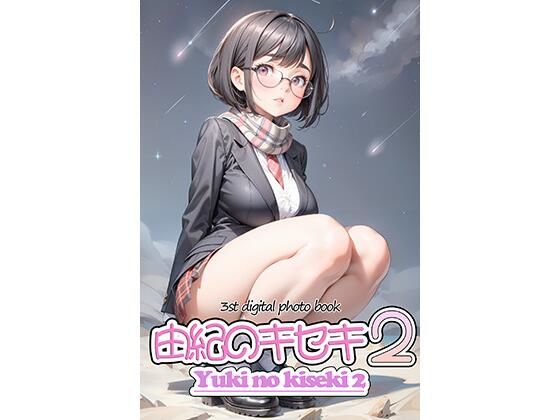 月刊12月号 由紀のキセキ2 yuki no kiseki2(Yunbu_m) [d_359913]