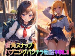 街角スナップハプニングパンチラ物語VOL.1(panpanyama3) [d_359992]