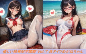 優しい挑発M字開脚 Vol.7 ピタピタおタイツメガネちゃん Pure Edition(RB26_M字開脚専門) [d_360017]