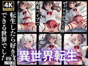 転生したら好き勝手できる世界でした(妄想ギャル) [d_360044]