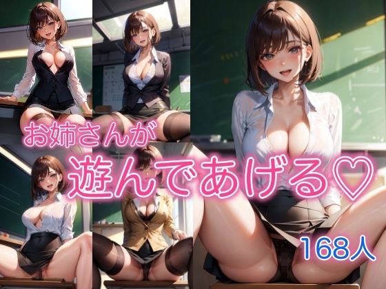 お姉さんが遊んであげる 【着衣写真集】(スタジオばなな) [d_360388]