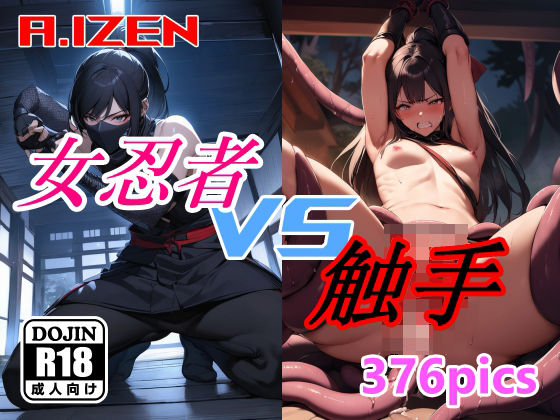 女忍者 vs 触手(A.IZEN) [d_360435]
