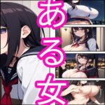 ある女(でんまん) [d_360487]