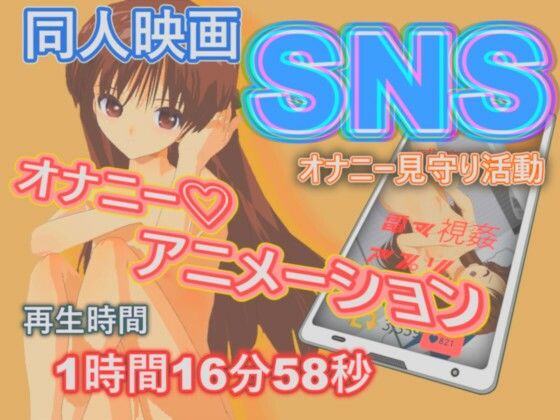 SNSオナニ-見守り活動(888) [d_360545]