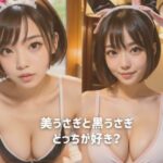 白うさぎと黒うさぎどちらが好き？(柴崎莉子) [d_360549]