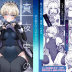 真夜中のご奉仕(あんみつ亭) [d_360773]