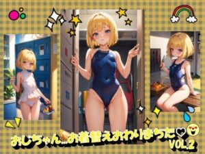 おじちゃん…お着替えおわりまちたVOL.2(panpanyama2) [d_360835]