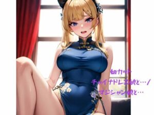 姫カットチャイナドレス娘と…/マジシャン娘と…(火曜日のユキヒョウ) [d_360881]