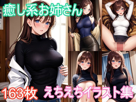 癒し系お姉さんのえちえちイラスト集(うにのてりやき) [d_360957]