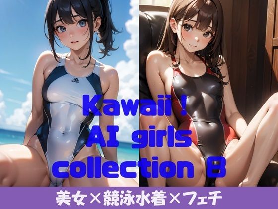Kawaii！ girls collection 8 『美女×競泳水着×フェチ』(Kawaii！ girls project) [d_360990]