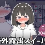 野外露出スイーパー(やる気Zの叛逆) [d_360995]