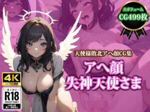 【4K高画質】アへ顔失神天使さま(猫パンチ) [d_360996]