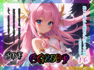 戦いに敗れた魔法少女たちの末路16〜宿命の結晶〜(チア) [d_361018]