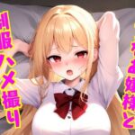 ウブなお嬢様と制服ハメ撮り(青藍屋) [d_361087]