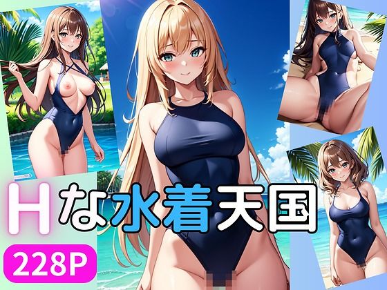 Hな水着天国(エロMAX) [d_361213]