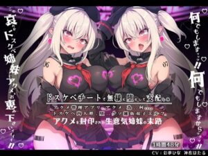 【無様/マヌケ/おほ声】ドスケベチートで無様に堕として支配しろ！！アクメ管理アプリでアクメの為なら何でもするドスケベ肉人形に堕ちる双子エルフ姉妹編(黒月商会) [d_361236]