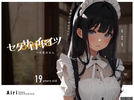 セクサロイドイーツ〜事務的ご奉仕……のはずが！？〜(OVER PRODUCTION MATCHING) [d_361255]