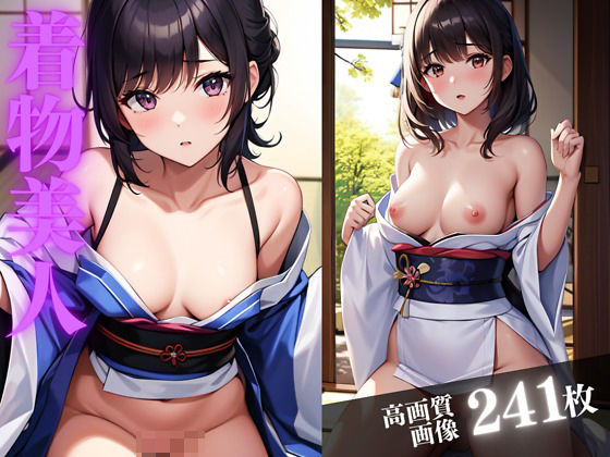 着物美人(美女図鑑) [d_361261]