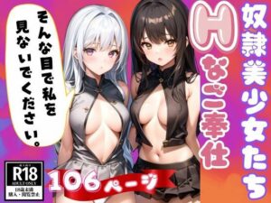 金持ちオヤジに飼われた奴●美少女たちの末路(AIファンタスティック) [d_361280]