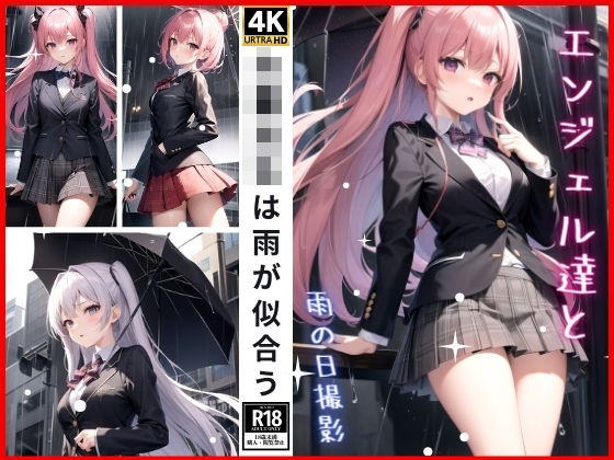 女◯〇生は雨が似合う(エロチックエンジンズ) [d_361306]