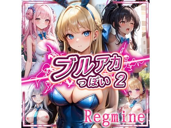 ブルアカ っぽい 2(imagine imagine) [d_361396]