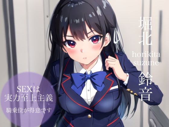 SEXは、実力至上主義(金のオノAIゴールドバンク) [d_361408]