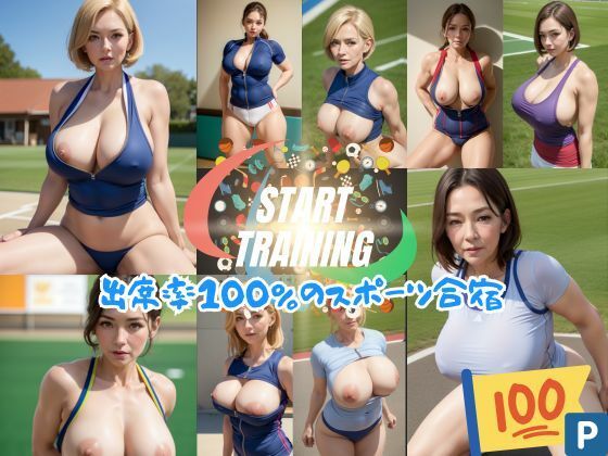 start training！出席率100％のスポーツ合宿(官能AI企画24) [d_361478]