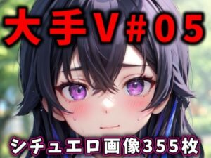 大人気Vtuberのエロ画像集 05(ありすみあのあとりえ) [d_361546]