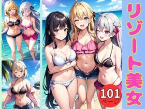 リゾート美女(エロアニメの館) [d_361590]