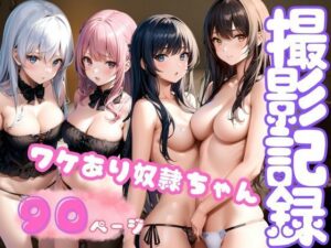 親に売られたワケあり奴●ちゃんのHな写真集90枚(スーパーAI) [d_361620]