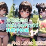 変態教師のおぱんちゅチェック2林間学校編(ろりーたえんじぇる) [d_361713]