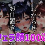 フェラ顔百選 ケモミミ編＃003(AI Doll Factory) [d_361723]