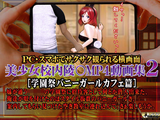 美少女校内陵〇MP4動画集2 ［学園祭バニーガールカフェ編］(@OZ（アットオズ）) [d_361749]