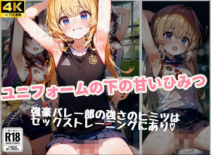 ユニフォームの下の甘いひみつ(みっくすゼリー) [d_361902]