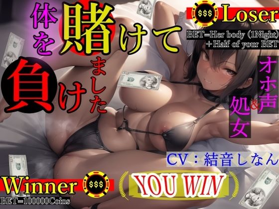 「体を賭けて負けました…」-好感度マイナスから始まる褐色少女との快楽オホ声セックス♪-(ふぇちりすと) [d_361970]