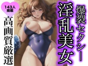 爆裂セクシー淫乱美女(beauty美女楽園) [d_362192]