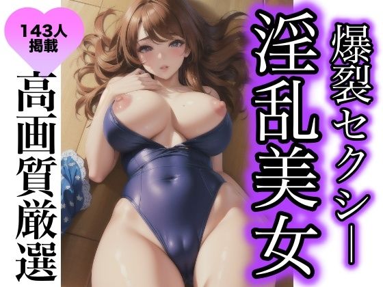爆裂セクシー淫乱美女(beauty美女楽園) [d_362192]