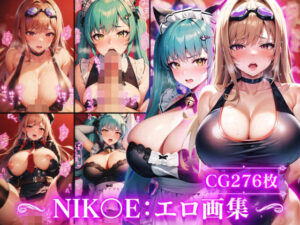 NIK●E:ラ●＆プリ●ティ:エロ画集(Technology Tea Time) [d_362197]