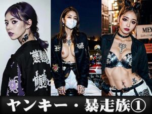 コスプレ天国〜ヤンキー・暴走族 編 vol.1(JKJD) [d_362214]