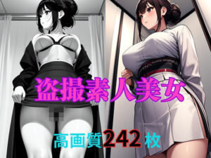 盗撮素人美女(変態倶楽部) [d_362449]